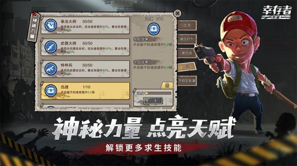 幸存者危城官方版