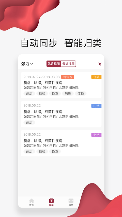 朝阳健康云app
