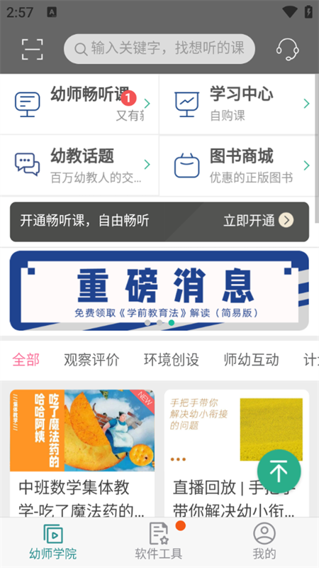 读懂儿童官方版