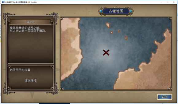 《大航海时代4》全宝物坐标地图一览