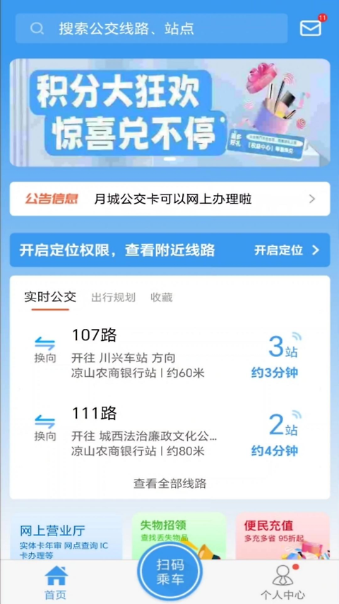 月城公交app