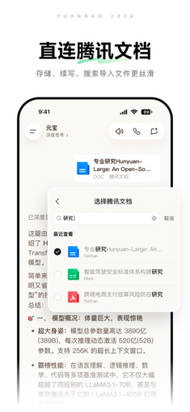 腾讯元宝怎么上传文档