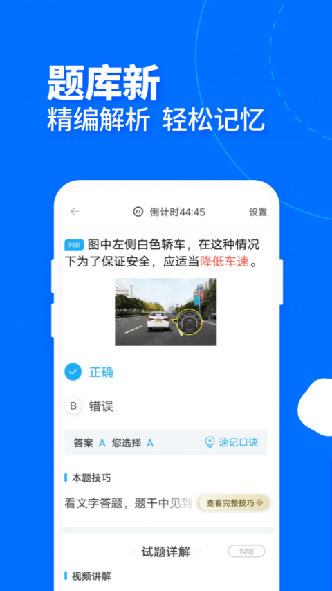 驾考宝典客货车
