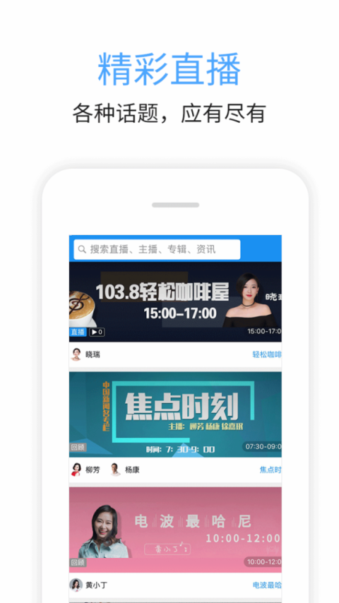 九头鸟FM客户端