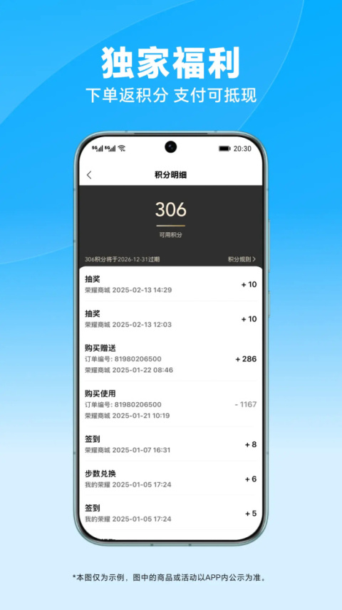 荣耀商城官方版app