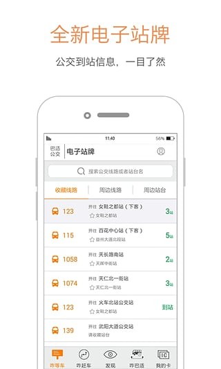成都巴适公交app