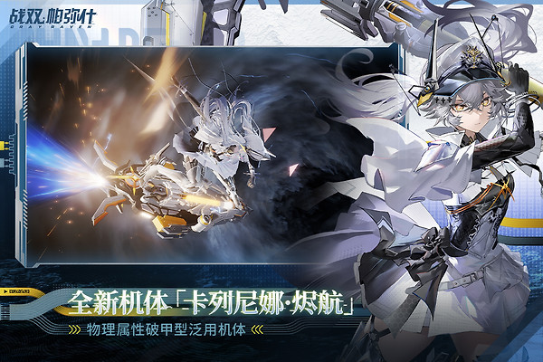 战双帕弥什九游版
