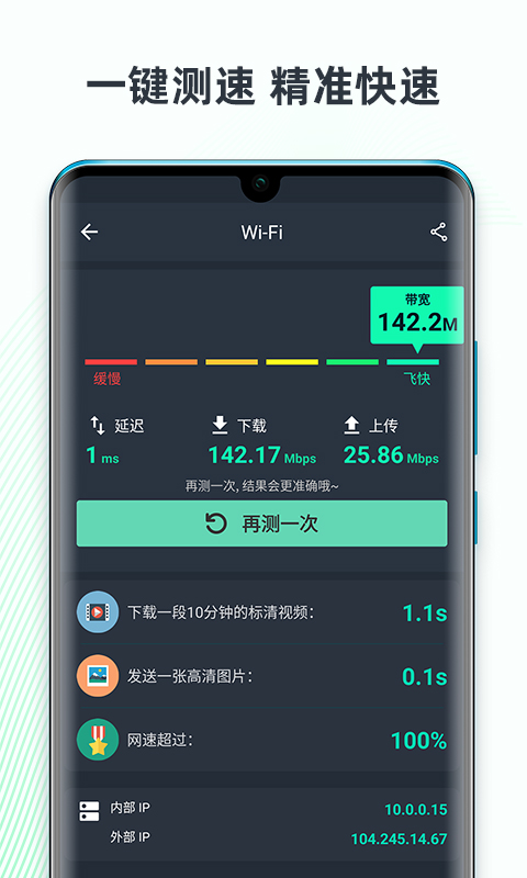 网速测试大师app