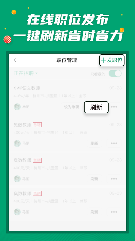 万行教师招聘端