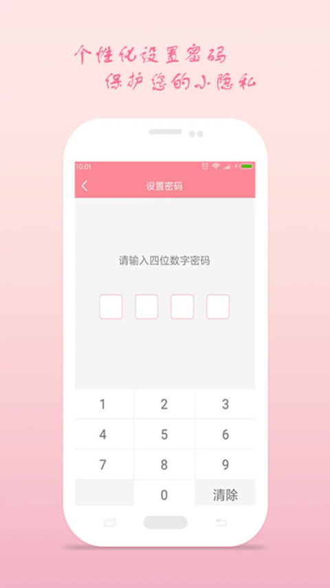 月经期安全期助理app