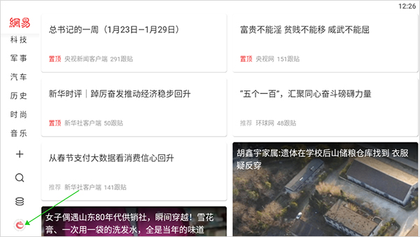 网易新闻HD版
