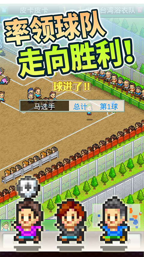 冠军足球物语2