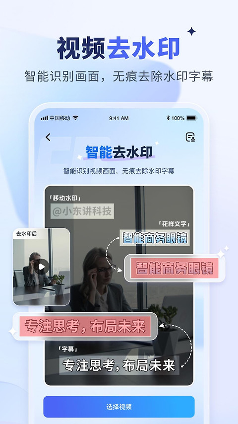 水印宝去水印手机版