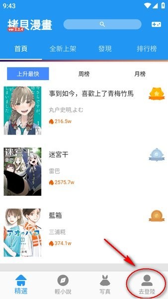 拷贝漫画最新版