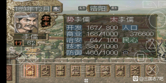 《三国志7》完美攻略