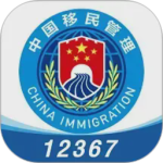 移民局app