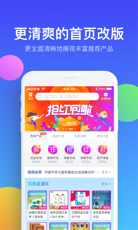药脉通app