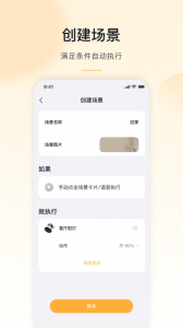 公牛智家app