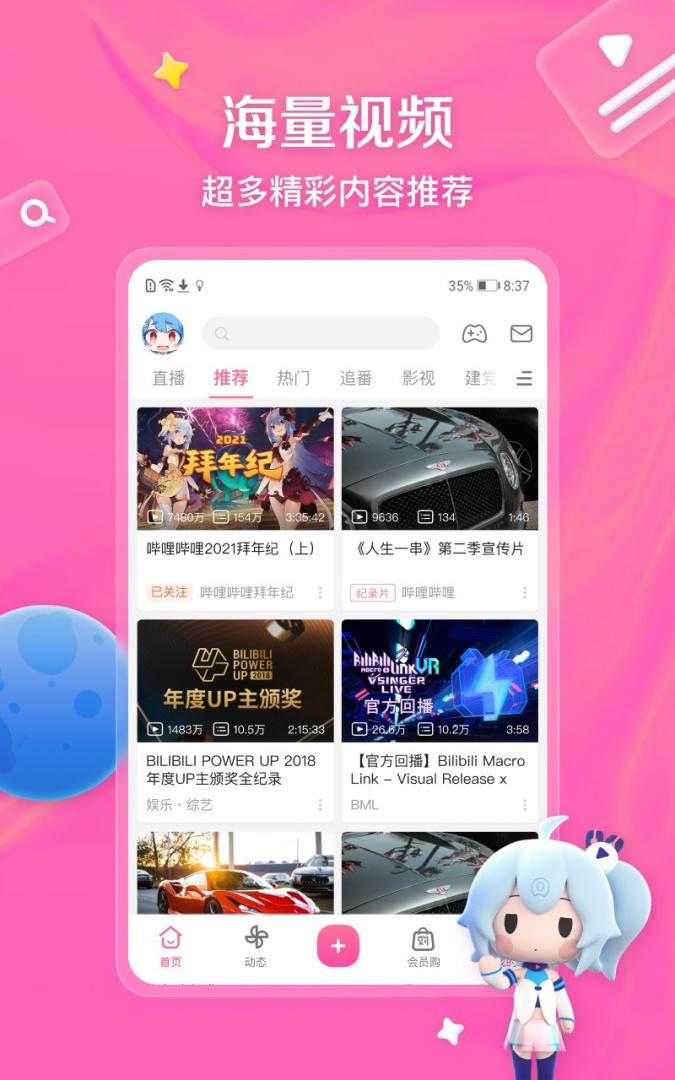 哔哩哔哩同步版