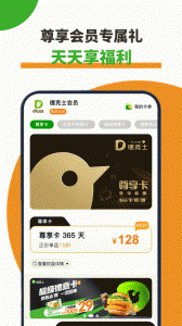 德克士手机点餐app