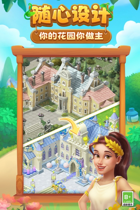 梦幻花园官方版
