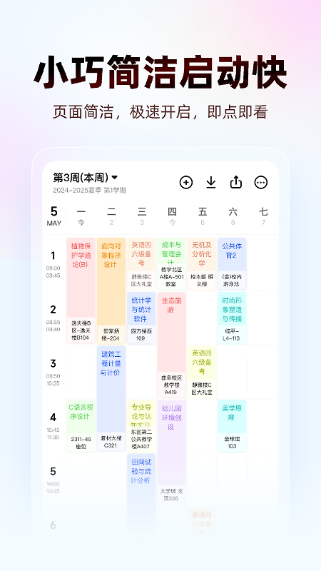 WakeUp课程表手机版