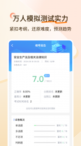 经济师快题库app