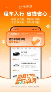 滴滴车主司机端