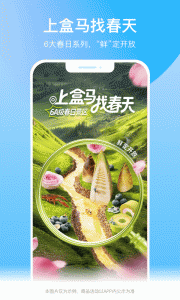 盒马鲜生app