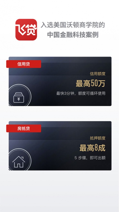 飞贷