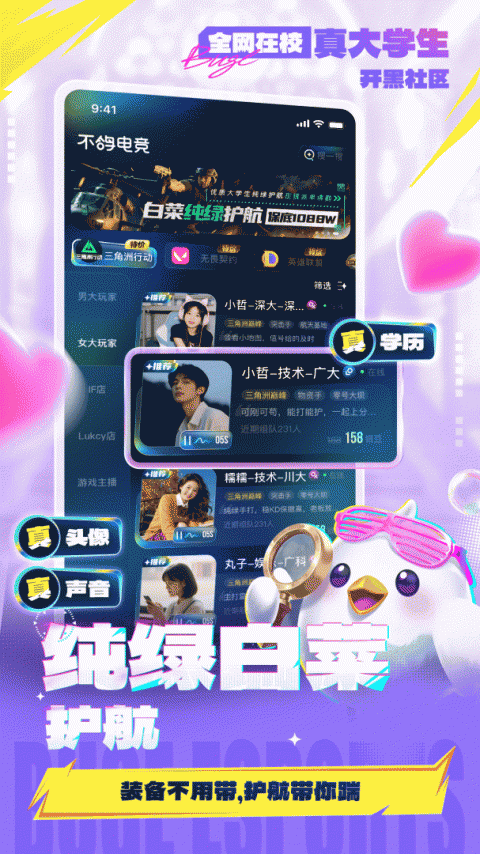 不鸽语音app
