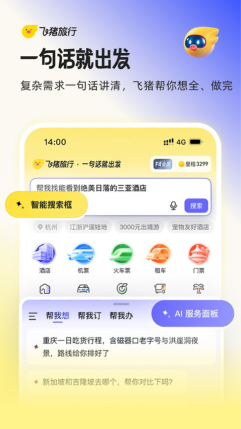 飞猪购票app