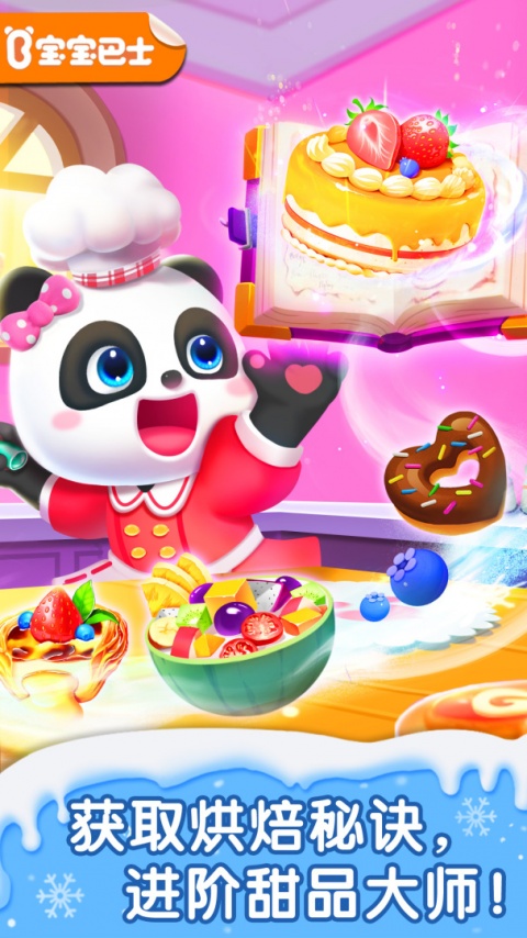 宝宝甜品店游戏官方版