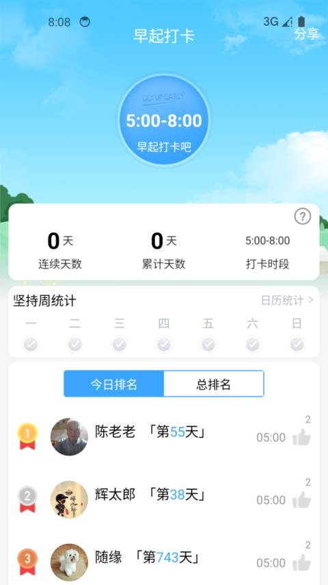 健康运动计步器app