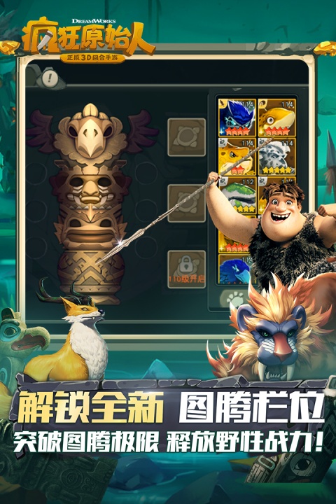 疯狂原始人