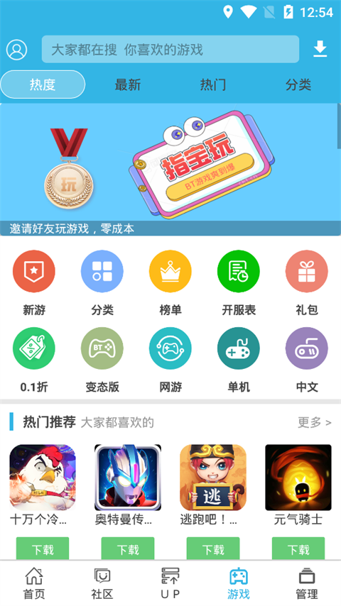 软天空游戏盒