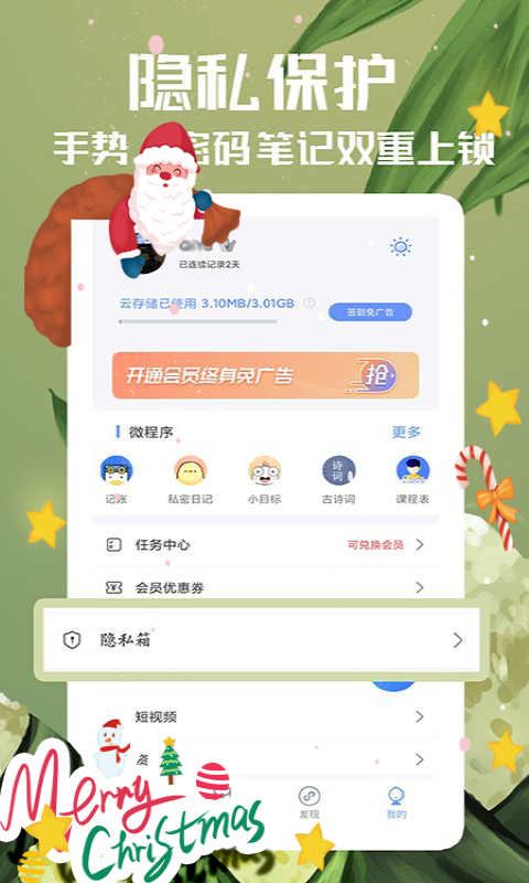 随记备忘录app