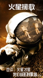 火星援救