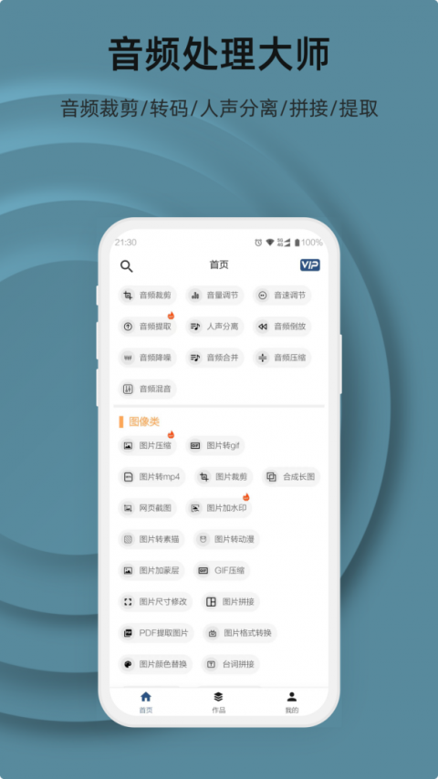 集影视频工具箱