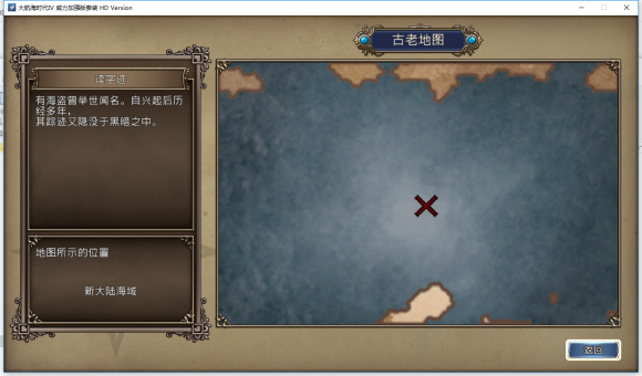 《大航海时代4》全宝物坐标地图一览