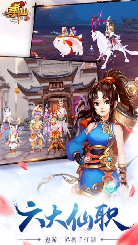 寻仙团圆版