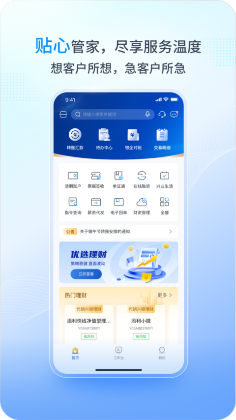 兴业管家app