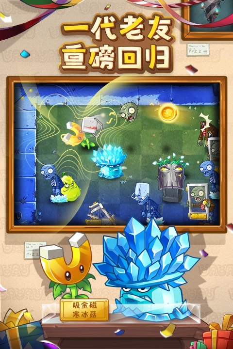 植物大战僵尸2单机版汉化版