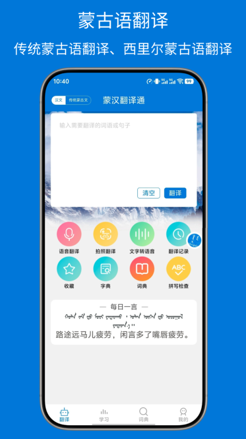 蒙汉翻译通