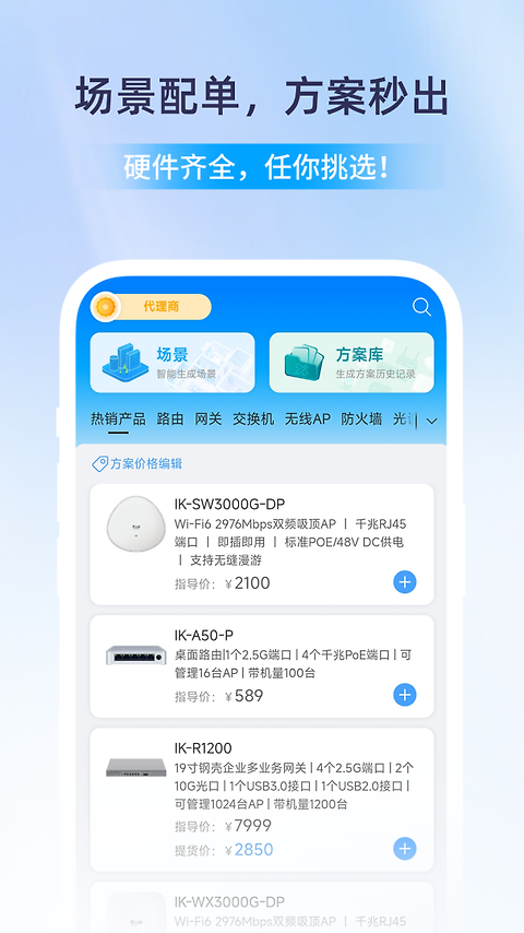 爱快e云app