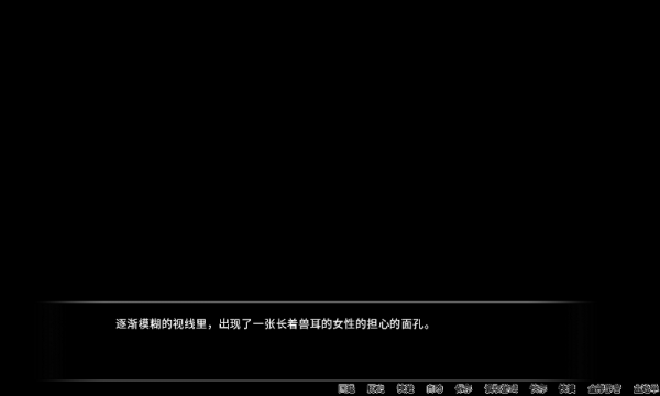 异世界与兽娘姐姐的生活最新中文版