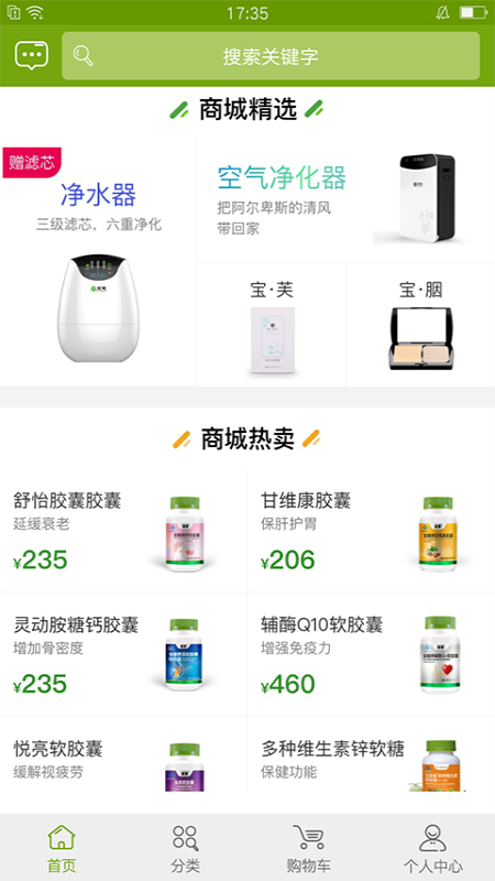 宝健商城官方版app
