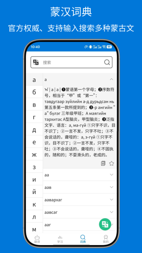 蒙汉翻译通