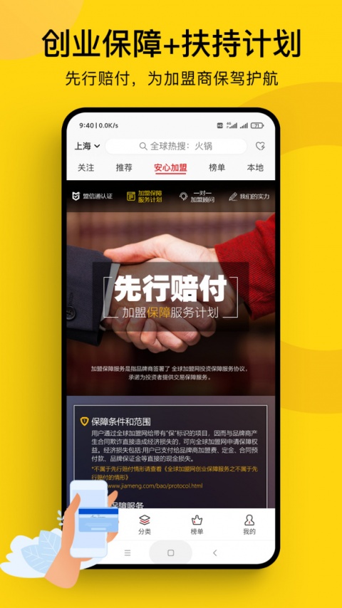 全球加盟网app