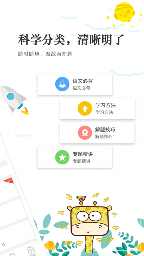 高考语文通官方版